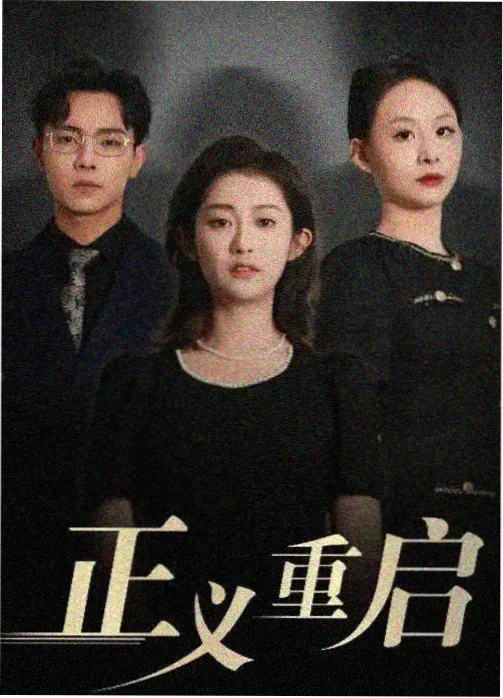 第二次告白 都市爱情剧推荐